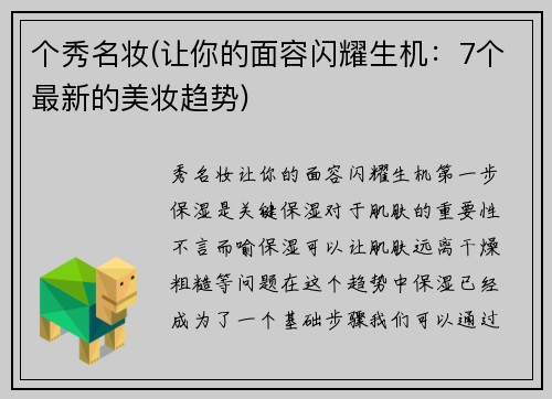 个秀名妆(让你的面容闪耀生机:7个最新的美妆趋势)