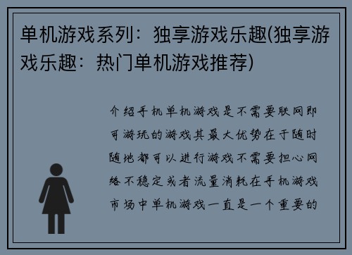 单机游戏系列:独享游戏乐趣(独享游戏乐趣:热门单机游戏推荐)