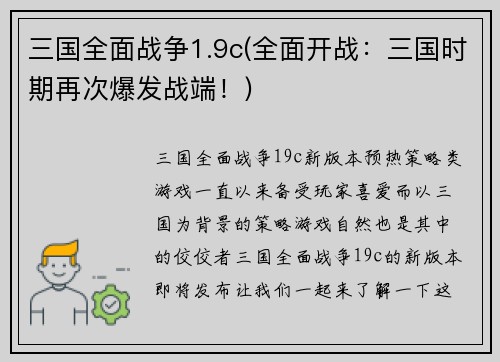 三国全面战争1.9c(全面开战：三国时期再次爆发战端！)