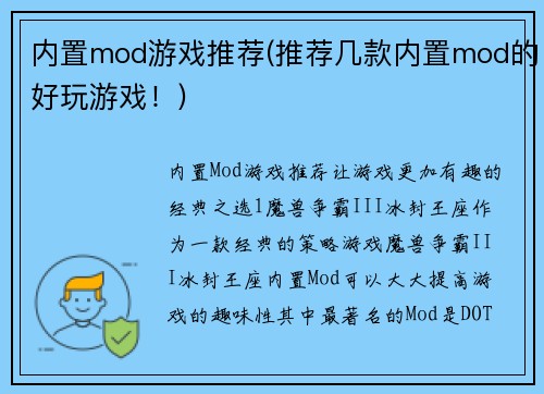 内置mod游戏推荐(推荐几款内置mod的好玩游戏!)