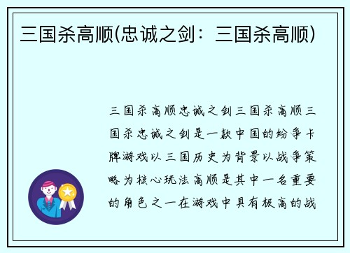 三国杀高顺(忠诚之剑:三国杀高顺)