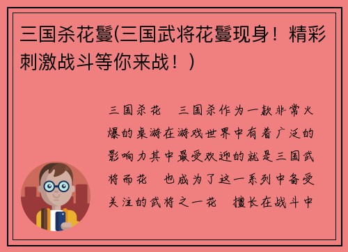三国杀花鬘(三国武将花鬘现身！精彩刺激战斗等你来战！)