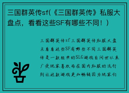 三国群英传sf(《三国群英传》私服大盘点,看看这些SF有哪些不同!)