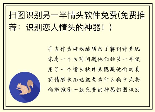 扫图识别另一半情头软件免费(免费推荐:识别恋人情头的神器!)