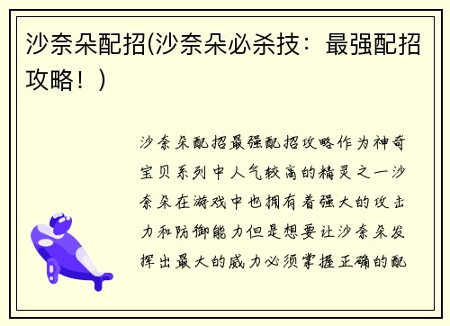 沙奈朵配招(沙奈朵必杀技:最强配招攻略!)