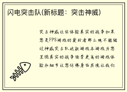 闪电突击队(新标题:突击神威)