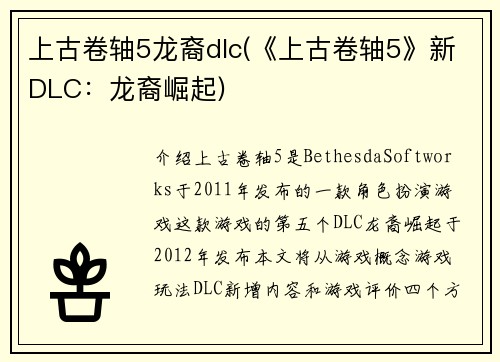 上古卷轴5龙裔dlc(《上古卷轴5》新DLC:龙裔崛起)