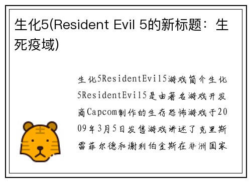 生化5(Resident Evil 5的新标题:生死疫域)