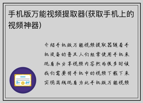 手机版万能视频提取器(获取手机上的视频神器)