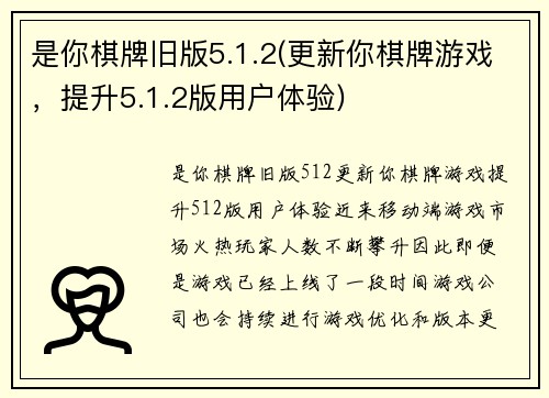 是你棋牌旧版5.1.2(更新你棋牌游戏，提升5.1.2版用户体验)