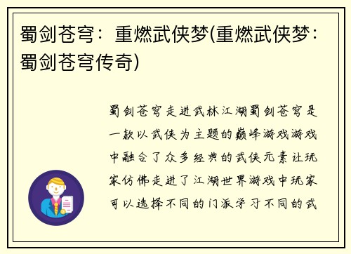 蜀剑苍穹:重燃武侠梦(重燃武侠梦:蜀剑苍穹传奇)