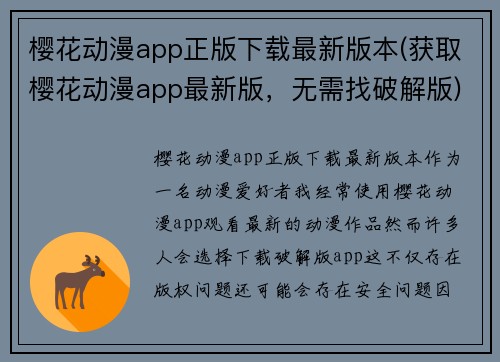 樱花动漫app正版下载最新版本(获取樱花动漫app最新版,无需找破解版)