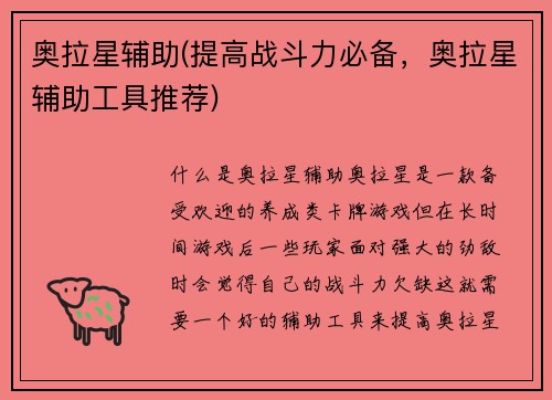 奥拉星辅助(提高战斗力必备,奥拉星辅助工具推荐)