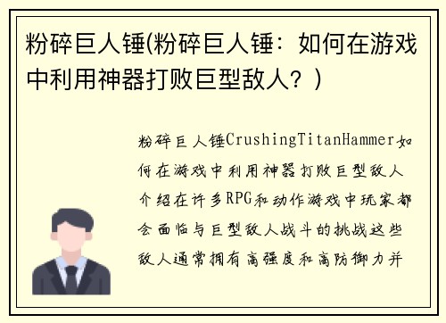 粉碎巨人锤(粉碎巨人锤:如何在游戏中利用神器打败巨型敌人?)