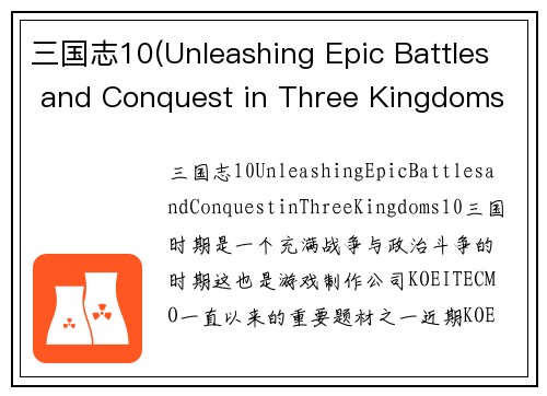 三国志10(Unleashing Epic Battles and Conquest in Three Kingdoms 10)