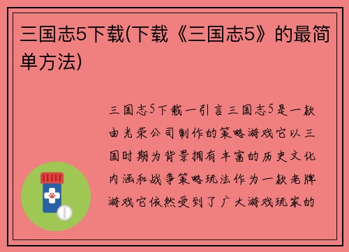 三国志5下载(下载《三国志5》的最简单方法)