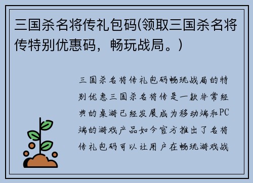 三国杀名将传礼包码(领取三国杀名将传特别优惠码，畅玩战局。)