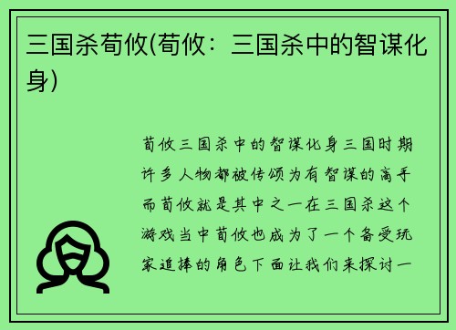 三国杀荀攸(荀攸：三国杀中的智谋化身)