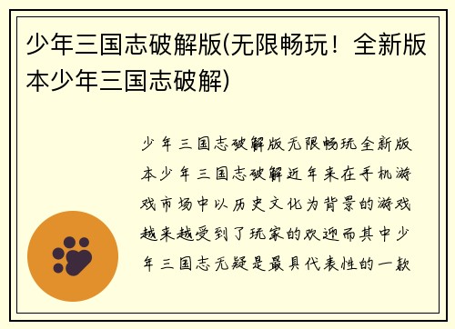 少年三国志破解版(无限畅玩！全新版本少年三国志破解)